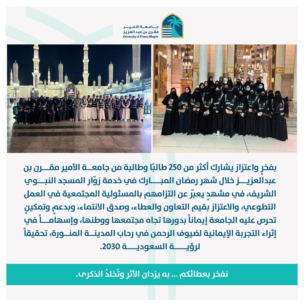 #جامعة_الأمير_مقرن