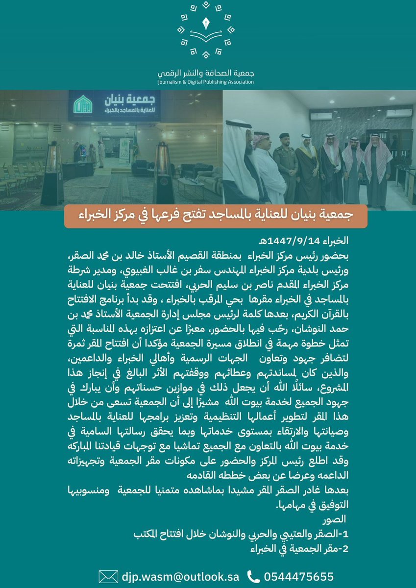 جمعية الصحافة والنشر الرقمي tweet media