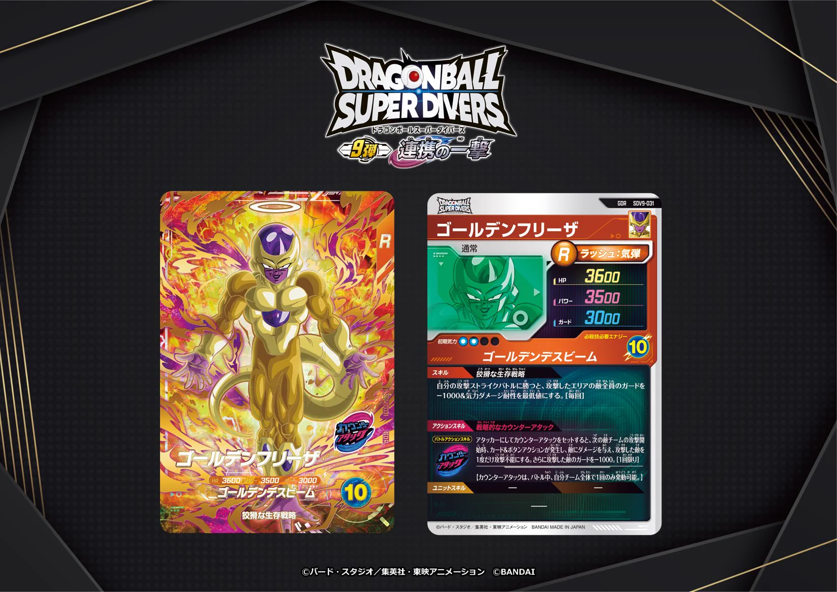 公式】ドラゴンボールスーパーダイバーズ on X: 
