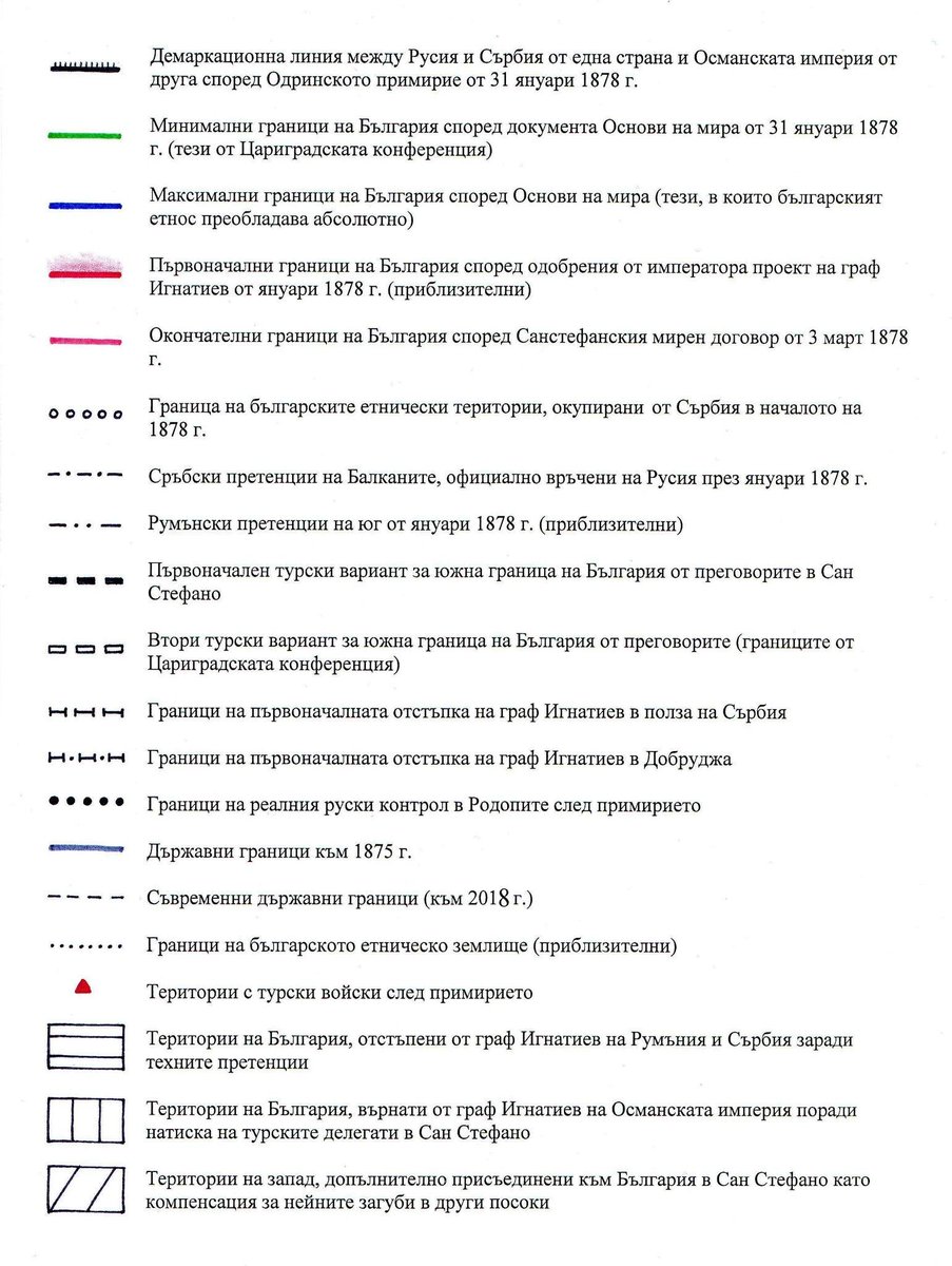Една полезна карта, която ми попадна днес.

Картата е на д-р Драгомир Йорданов, споделена от проф. Петко Петков (връзка към ОП в описанието).

Бойните действия между Русия и Турция спират на 31 януари 1878 (два месеца преди станстефанският договор) и още тогава се подписва