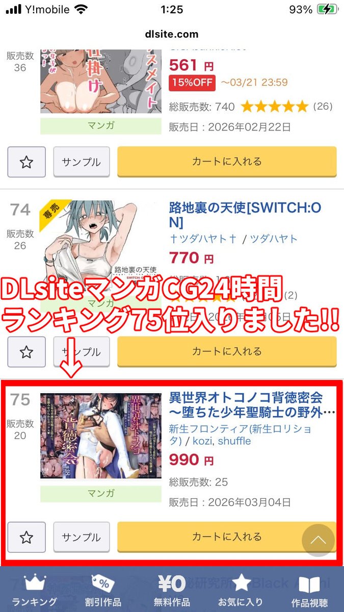 DLsite24時間マンガCGランキング75位入りました!🎉
あと4冊売れれば65位になります
応援よろしくお願いします!
(*'Д`)

DLsite
https://t.co/CCrnj6F62Z

#男の娘 #C107 #ad 