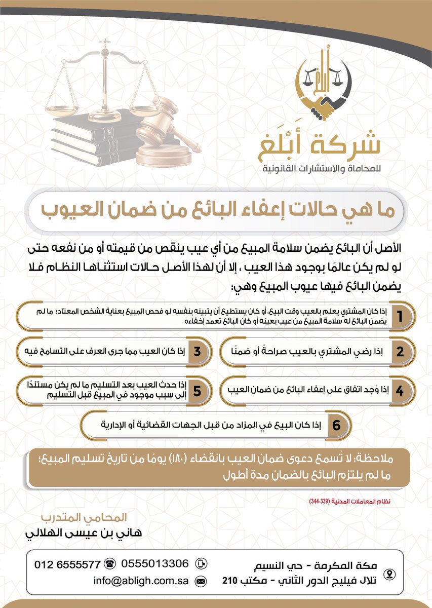 شركة أبلغ للمحاماة والاستشارات القانونية tweet media