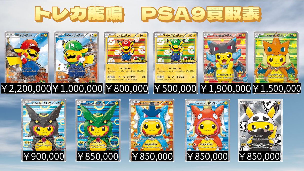 ?3月4日 ポケモンカード 強化買取? PSA9 マリオピカチュウ P 294/XY 