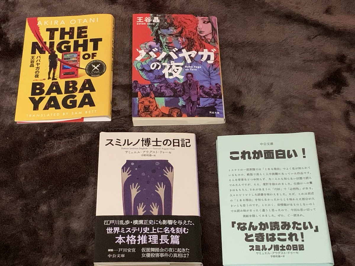 ATreetreetree's tweet photo. 2026.2月 読書
#ババヤガ　#王谷晶
#スミルノ博士の日記　#ドゥーセ
#マクベス　#シェイクスピア
2月は韓国ドラマ『#ユミの細胞』を一気見したのと芸人の紅しょうがにハマって #紅しょうがは好きズキ！ってラジオを初回から全部聞いていたのであまり読書は進まず
#人生初の推し
#紅しょうが https://t.co/ykMXtCvvNi