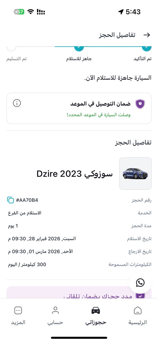 M_S_HAIL's tweet photo. @telgani حجز المركبة عبر تلقاني الساعة 9:30م الاستلام.. وعند الوصول المطار تأخرت السيارة تقريباً ساعة كاملة وانا في المواقف انتظر وتم استلام السيارة الساعة 10:26م👎🏻
وعند التسليم انتظرت اكثر من 30 دقيقه ولم احد يتجاوب معي بالاستلام 👎🏻
وتم رفع شكوى قبل 48 ساعة عبر الواتس اب ولم يتم التعويض https://t.co/NSdLG9r1HI