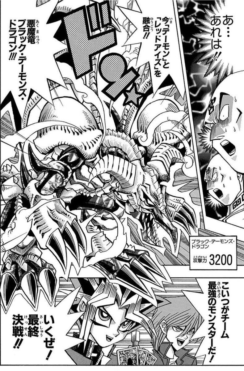 うおおおブラックデーモンズドラゴンかっこ良すぎる！！！！！！！