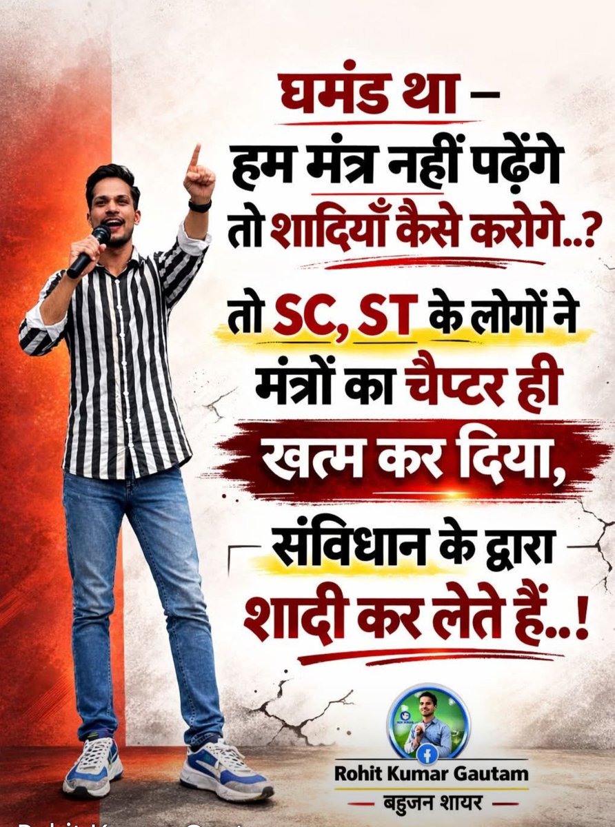 घमंड था हम मंत्र नहीं पढ़ेंगे तो शादियाँ कैसे करोगे?तो एससी,एसटी,ओबीसी के लोगों ने मंत्रों का चैप्टर ही खत्म कर दिया।अब वे संविधान की शपथ लेकर शादी कर लेते हैं क्योंकि ये धम्म का मार्ग है।
जय भीम जय संविधान नमो बुद्धाय🙏🙏🙏