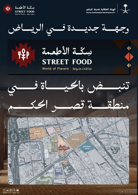 AZK_SA's tweet photo. بعد انتقادات واسعة,

الهيئة الملكية لمدينة الرياض تعلن تغيير اسم مشروع ستريت فود إلى #سكة_الأطعمة

سيتم افتتاحه غدًا الأربعاء. https://t.co/ctJdl5dl4X