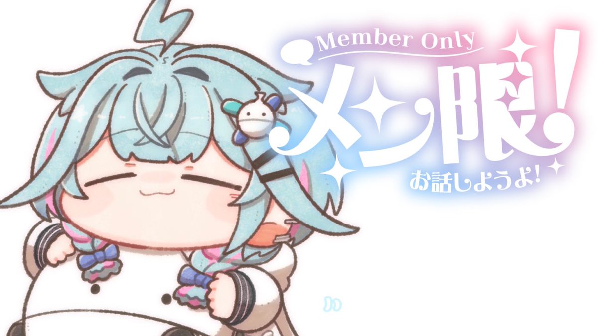 すうちゃん密会 メン限雑談おつすう〜！ 朝から遅くまでお疲れ様！眠い