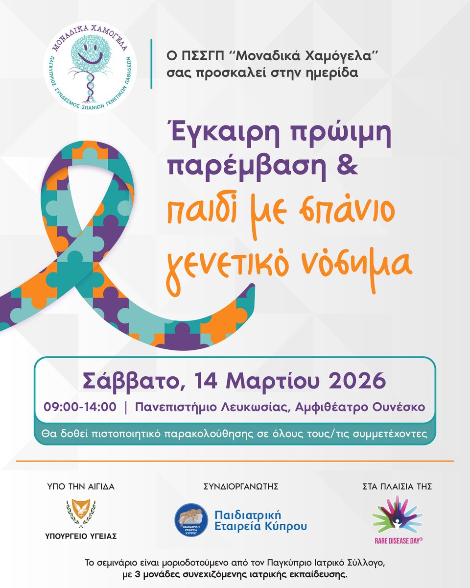 Παιδιατρική_Εταιρεία_Κυπρου tweet media