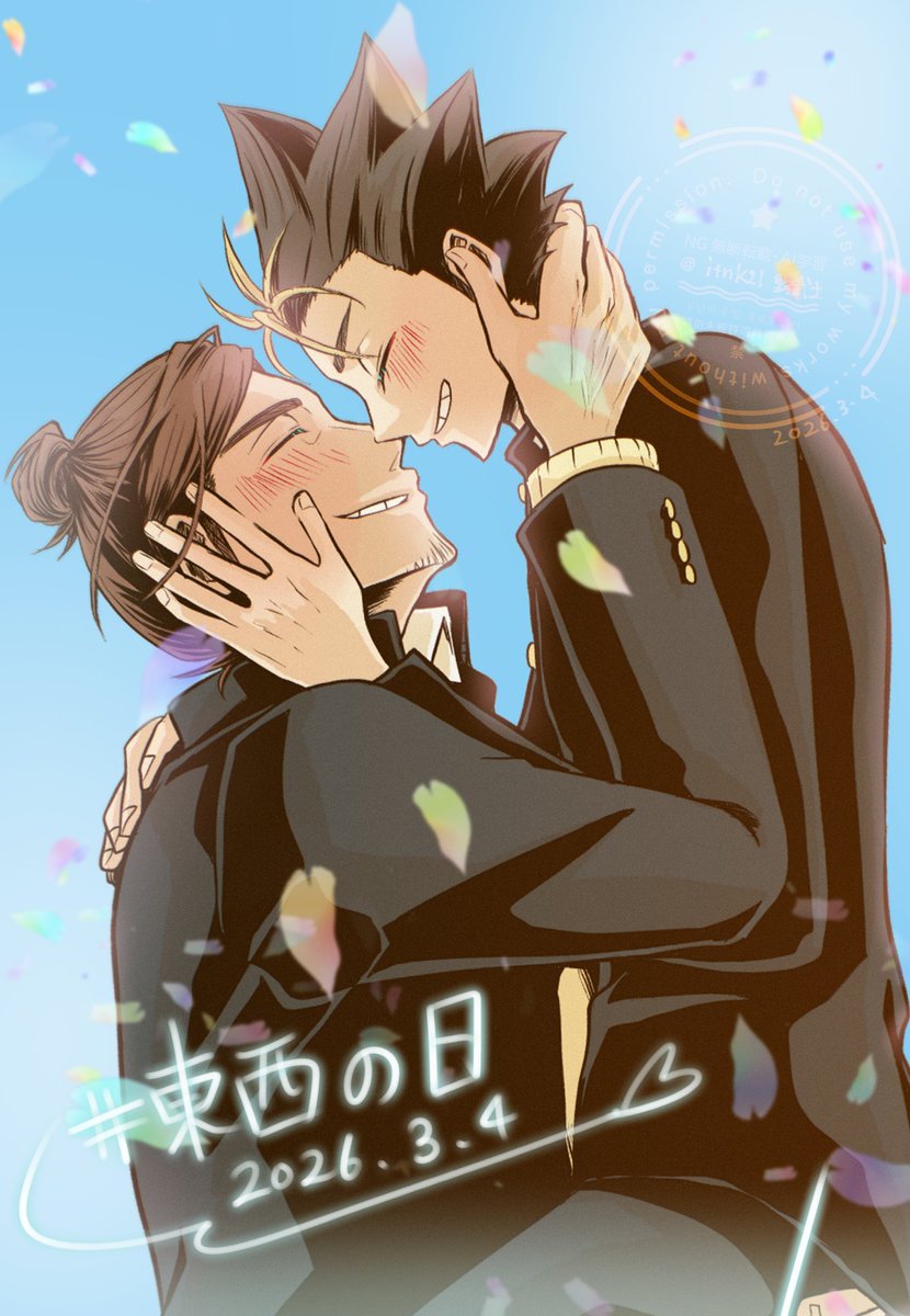 運命の2人、エースと守護神に祝福を✨🙏✨
笑顔でこの先の未来へビュンしていってほしい✨🌏

#3月4日は東西の日
#東西の日