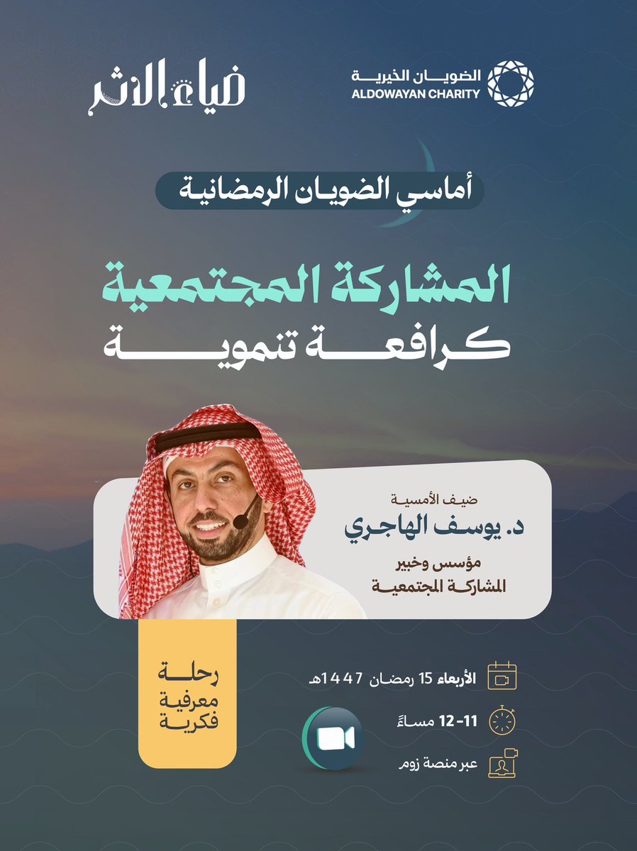 الضويان الخيرية tweet media