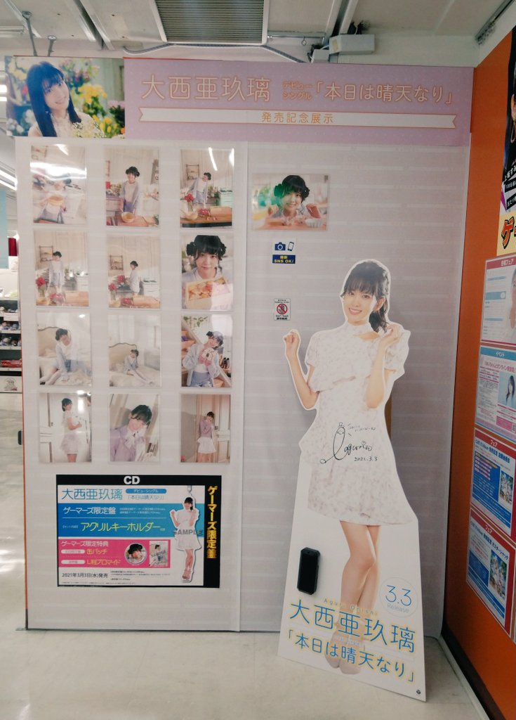 5年前にアキバゲマズで撮影した 本日は晴天なりの 発売記念展示の