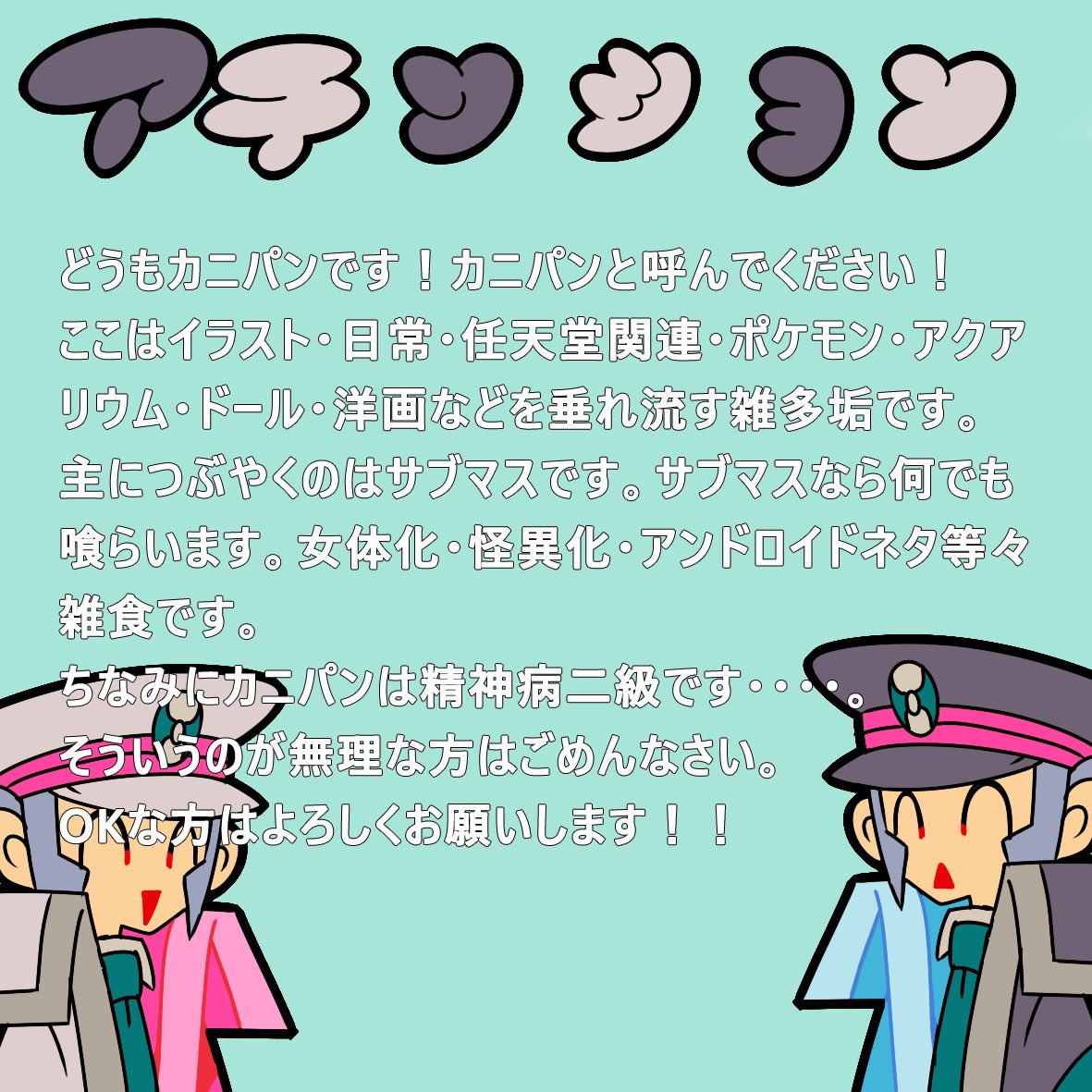 「雑多」カニパン tweet media