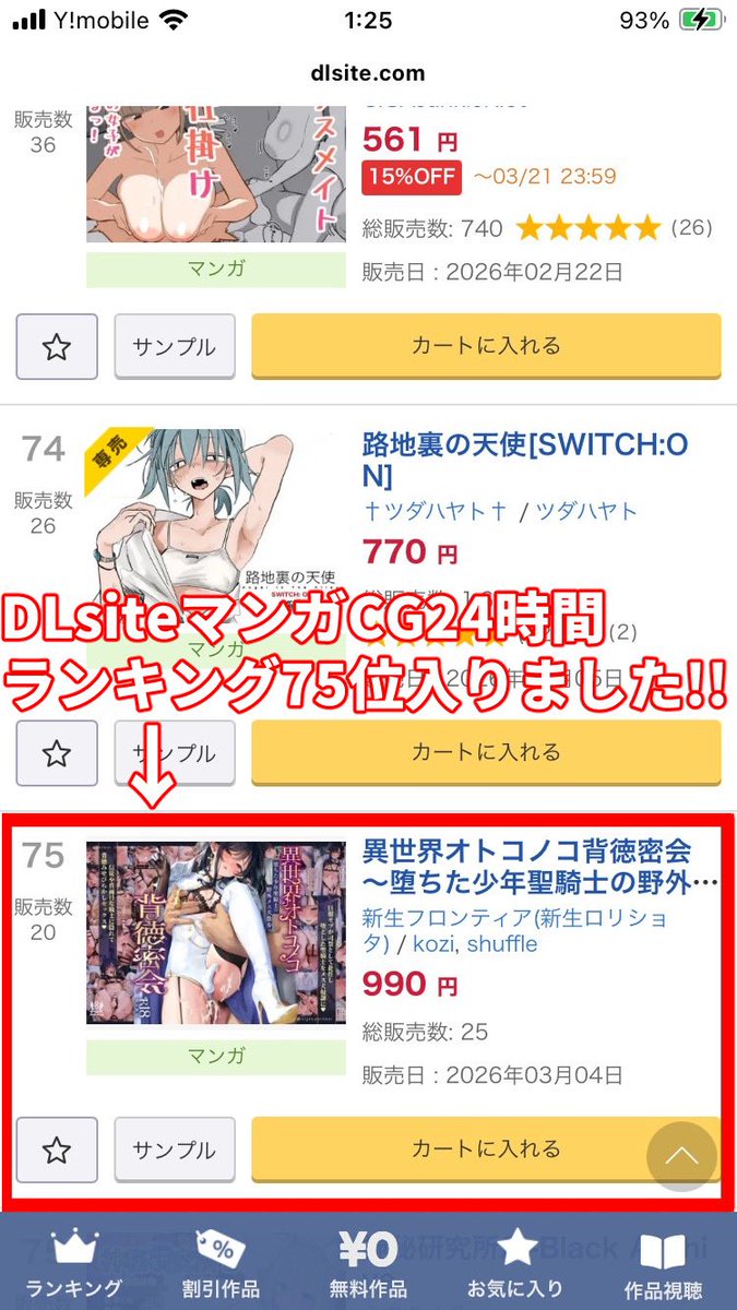 DLsite24時間マンガCGランキング75位入りました!🎉
あと4冊売れれば65位になります
応援よろしくお願いします!
(*'Д`)

DLsite
https://t.co/CCrnj6F62Z

#男の娘 #C107 #ad 