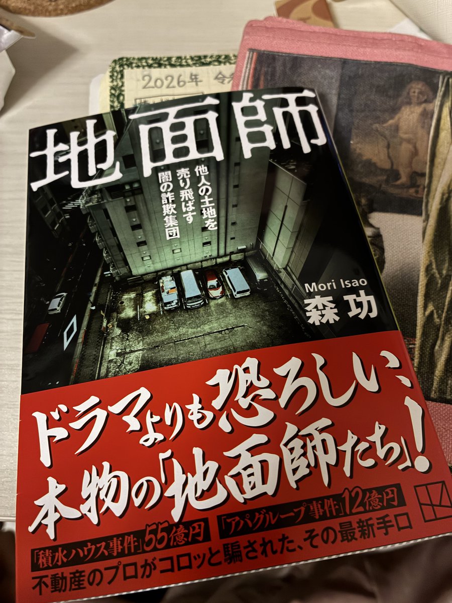 KaraTiha's tweet photo. 『地面師ー他人の土地を売り飛ばす闇の詐欺集団』
森功・著
講談社文庫

「地面師たち」の大元。
最近ジムで二宮金次郎スタイルで読んでるから、記録しとくの忘れてた
#読了
#地面師 https://t.co/GHA8sdflYA