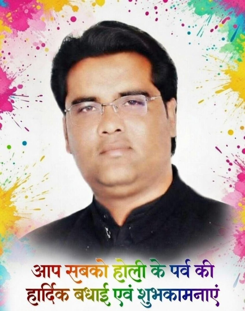 arifkhanuk's tweet photo. "रंग बिखरें हजारों खुशियाँ मिलें" 
घरों में खुशियों के रंग सजे शांति और भाईचारे के सौंदर्य एवं सोहार्द का प्रतीक रंगों के पर्व होली की हार्दिक बधाई एवं शुभकामनाएं india 
#होली #बधाई #शुभकामनाएं 
#today #HappyHoli #holi #fastival 
#happiness #happy 
#Holi #indianfestival https://t.co/1ZM02rPdgm
