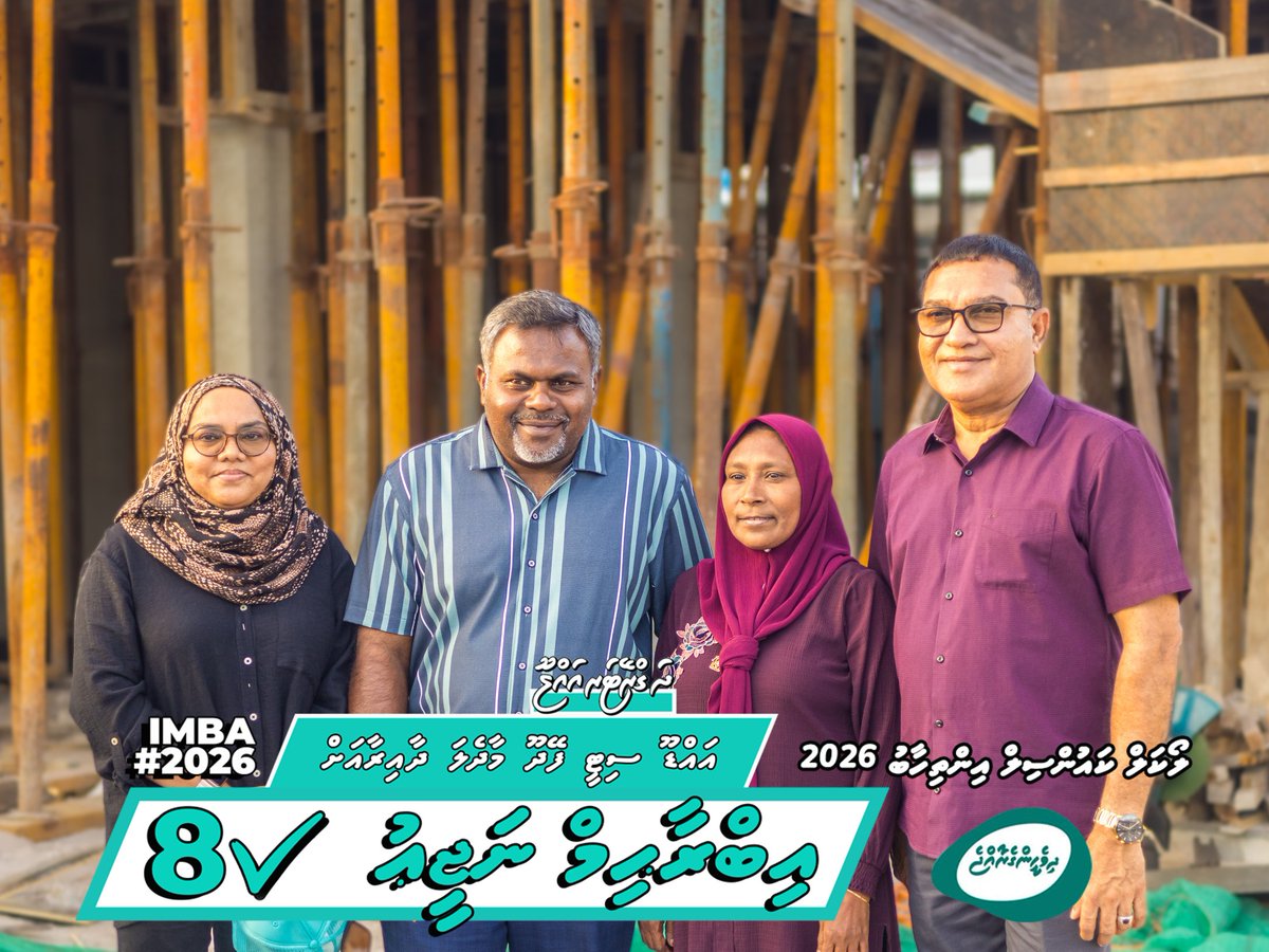 mifaharaimba's tweet photo. މާދެލަ ދާއިރާގެ ކައުންސިލް ކެންޑިޑޭޓު އިބްރާހީމް ނަޖީޢު (އިންބާ) އަދި އ.ތ.މ ކޮމިޓީ ގެ ކެންޑިޑޭޓު ޚަދީޖާ ހުދާމްގެ  ޑޯޓުޑޯ ހަރަކާތުގެ ތެރެއިން.

#VotePNC
#LCE2026 
#DhiveheengeRaajje 
#CongressPartyMV
#TheGreaterAddu
#MifaharaImba https://t.co/WrYrAzjxlw