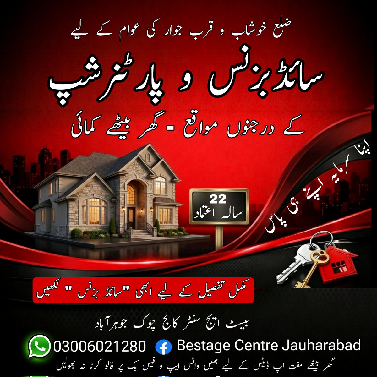BestageBuilders's tweet photo. ضلع خوشاب اور ملحقہ علاقوں کے لیے خصوصی موقع!
✔ بغیر وقت دیے سائیڈ بزنس
✔ لائف ٹائم پارٹنرشپ
✔ رئیل اسٹیٹ و کنسٹرکشن میں مواقع
✔ فری آن لائن گائیڈنس و ٹریننگ
22 سالہ اسلامی رفاحی ادارے کے ساتھ کام کرنے کا موقع۔

📍 بیسٹ ایج سنٹر، کالج چوک جوہرآباد
 واٹس ایپ کریں: 03006021280 https://t.co/Grq5peKkul