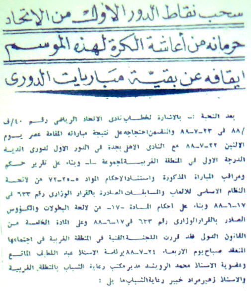 <a href="/Okaz_Sports/">عكاظ الرياضية</a> <a href="/Kendassa/">ابراهيم كنداسة</a> <a href="/MEISS20/">محمد النعمي</a> الدوري توقف بالنهاية ❌

الدوري الرسمي اللي استكمل وكان بطل الدوري الاهلي 1388هـ 1968م وهو اللي شهد انسحاب #الاتحاد من امام #الاهلي وكانت بتكون اكبر نتيجة في الديربي لو ماانسحب الاتحاد

اي اتحادي يهايط بنتيجة 8-2 رد عليه بأنسحاب الاتحاد بعدها

#الاهلي_الاتحاد
#الاتحاد_الاهلي