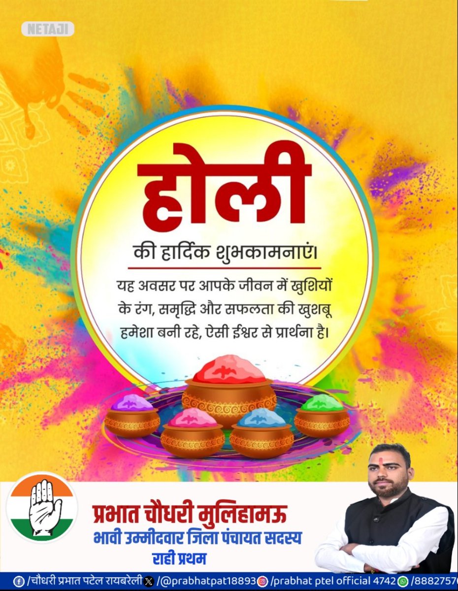 PrabhatPat18893's tweet photo. होली का त्योहार प्रेम, भाईचारे और खुशियों का प्रतीक है। यह पर्व आपके जीवन में नई ऊर्जा और सकारात्मकता लेकर आए। होली की हार्दिक शुभकामनाएं l https://t.co/CtndK64iTv