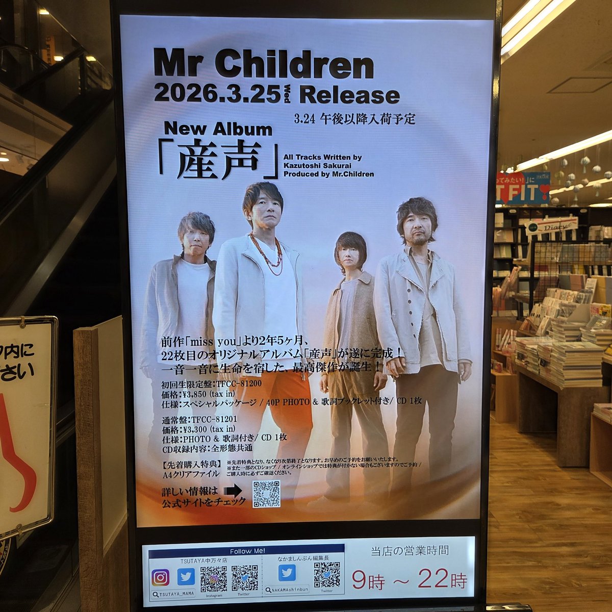 Mr.Childrenの｢産声｣聴きました。✋😁 これは､スゴいねぇ！！😭😭 今
