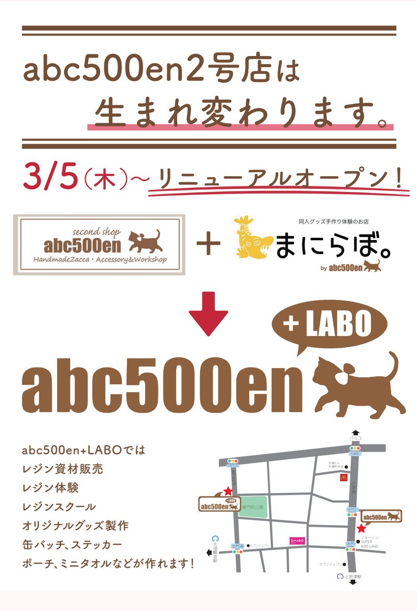 abc500en1's tweet photo. 3/5 abc500en2号店は
『abc500en+LABO』に生まれ変わります！
まにらぼと合併し、レジン体験、レジンスクールや缶バッチミニタオルなどのオリジナルグッズ製作もできる！
貸しスペース、貸し教��など
モノ作りをより楽しめるお店として、スタートします！
大須3丁目1-36　林太陽ビル3階
裏門前通り沿い https://t.co/gv9RhiTYXT
