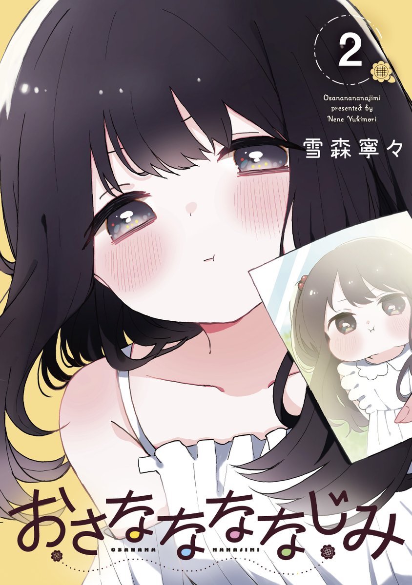 雪森🌻なななな②巻発売中 tweet media