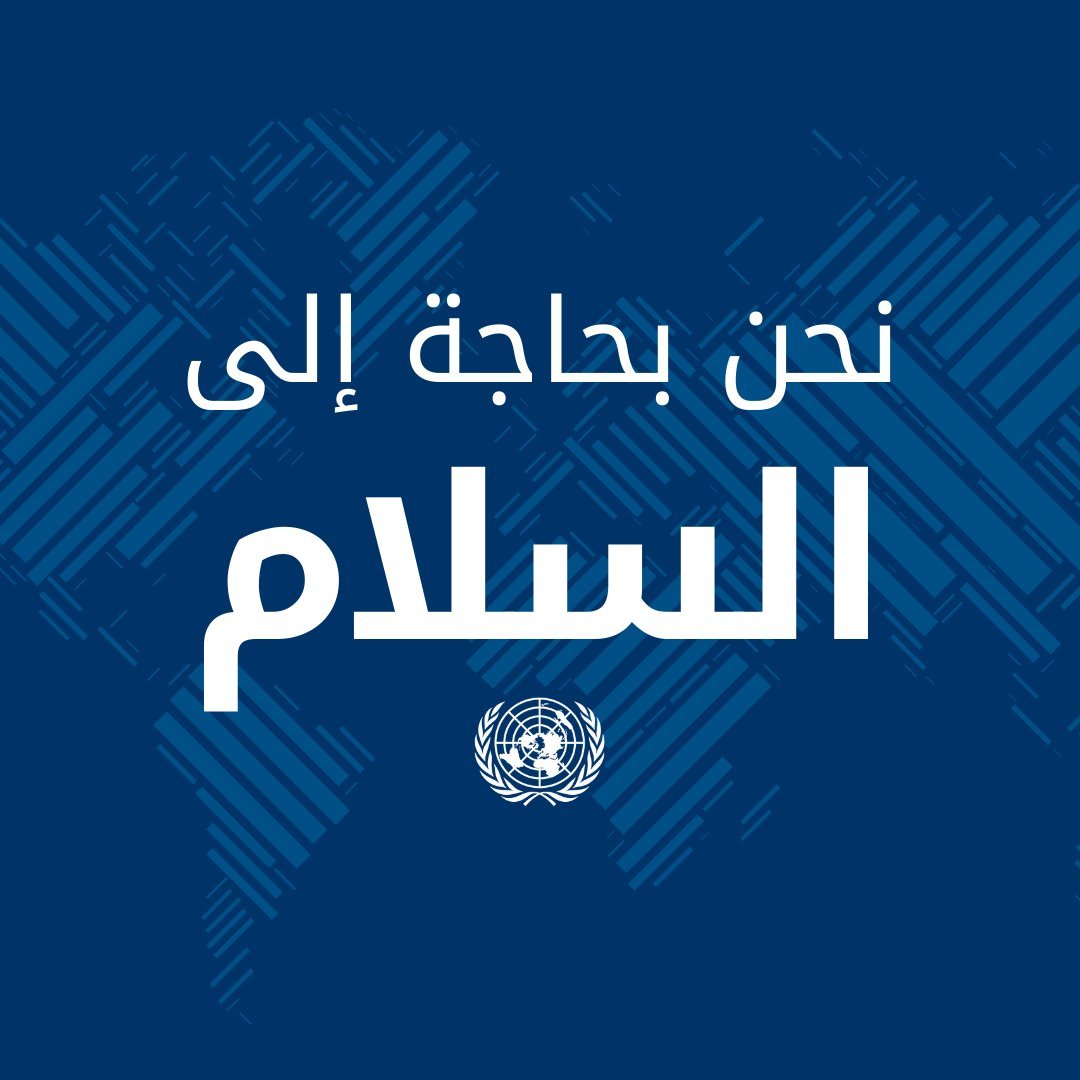 الأمم المتحدة tweet media