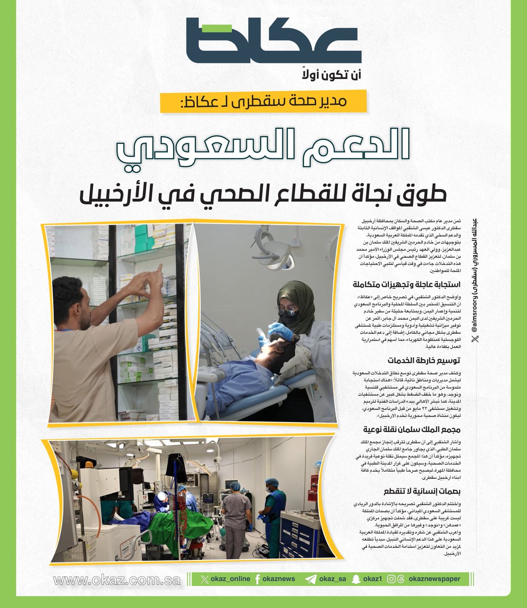 عكاظ tweet media