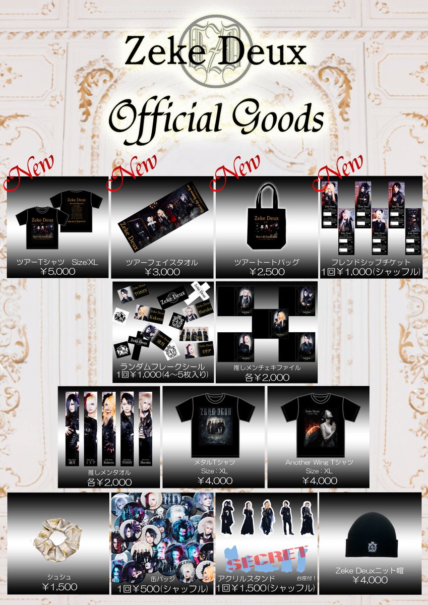 NEW GOODS情報】 TOUR「Dawn of The Luminous Tears」GOODS 2026年3月5