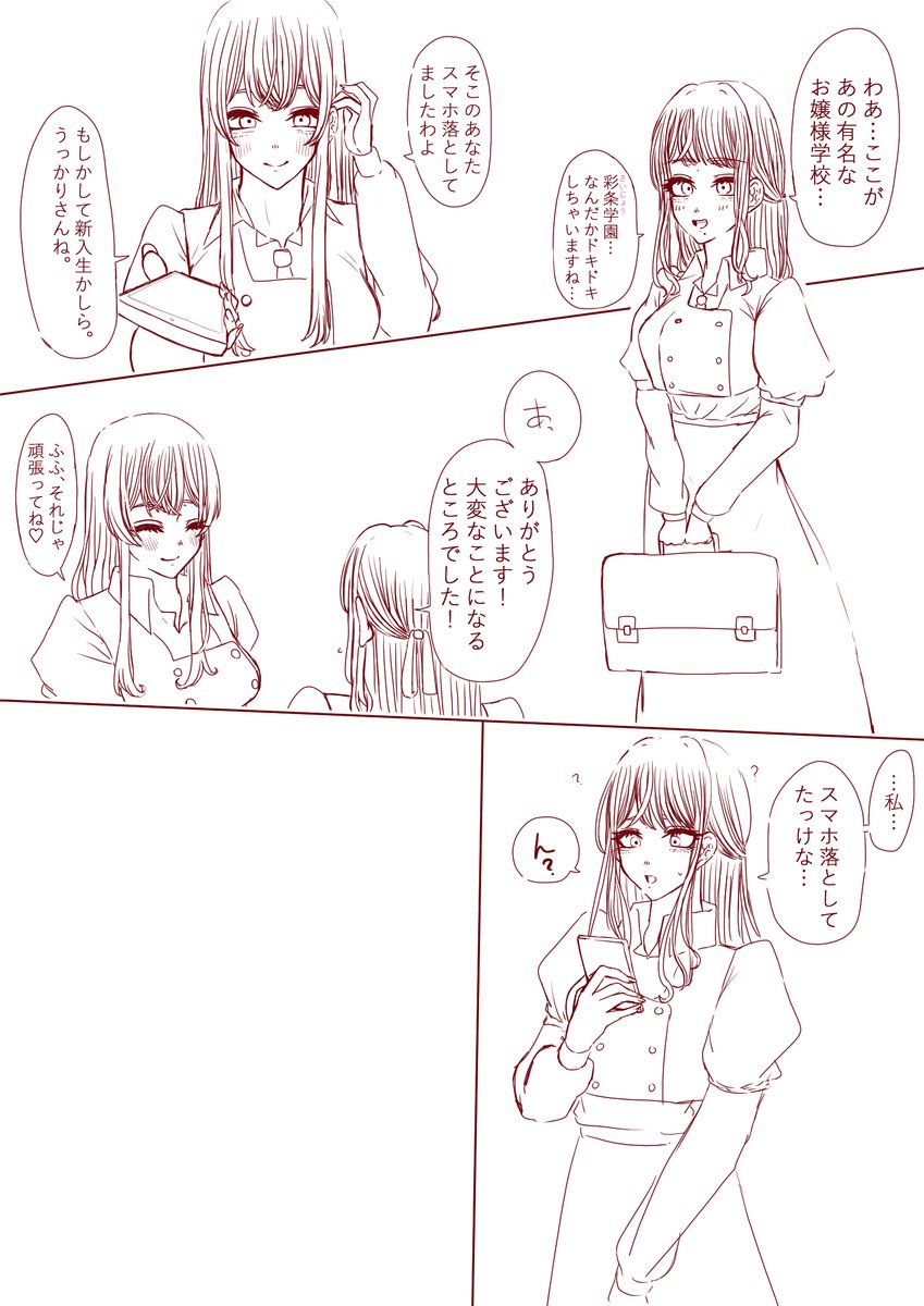 優しいお姉さんにスマホを拾ってもらった 