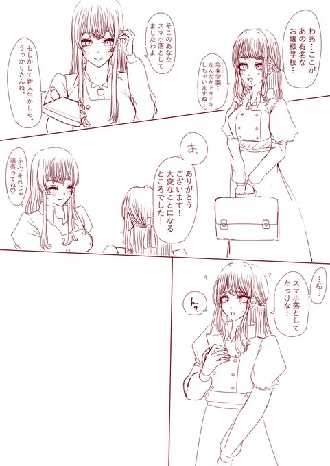 優しいお姉さんにスマホを拾ってもらった