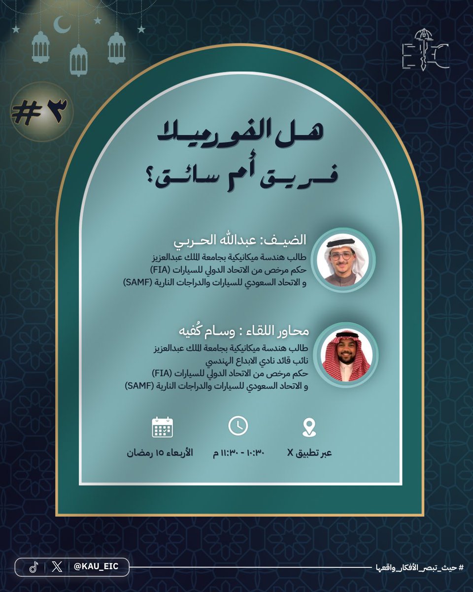 نادي الإبداع الهندسي | EIC tweet media