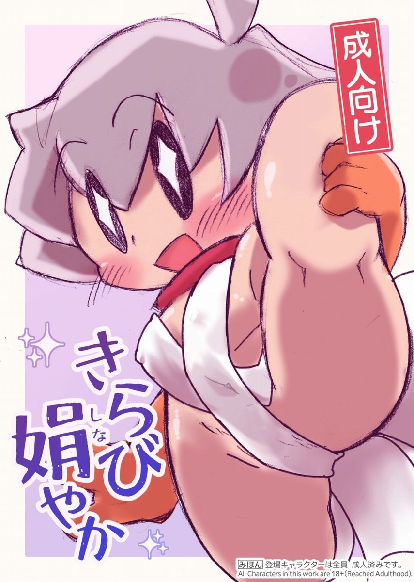 📔[R-18・女体化] バレエの経験があるドリラーさんが、裸婦スケッチのモデルをしつつモブ男性とイチャラブする本 頒布中です!

頒布先(BOOTHのページ)はリプライに▽ 