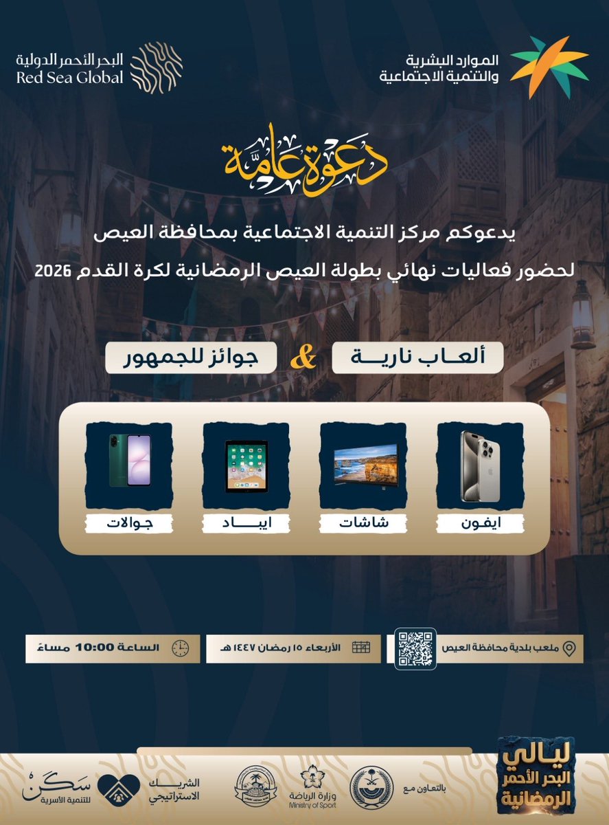 المبادرات الاجتماعية بالعيص tweet media