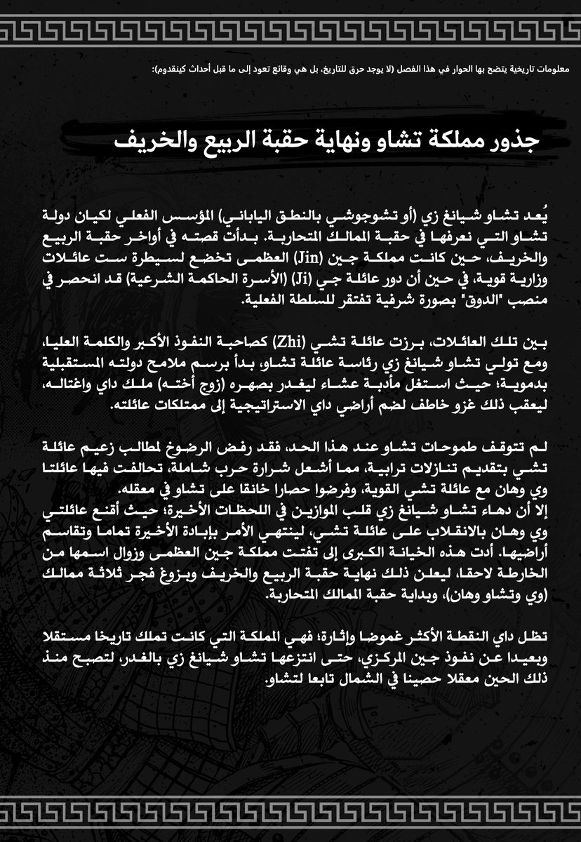 #حرق_كينقدوم 

اللي مستغرب منه كيف مملكة داي صارت تُكِن ولاء لتشاو وملكهم مُنتزَع بالغدر! يا ليت الكاتب يعرّج أكثر ويكون لرابطتهم معنى فعلاً أو أن لريجوكو منظور آخر بنشوفه مستقبلاً.