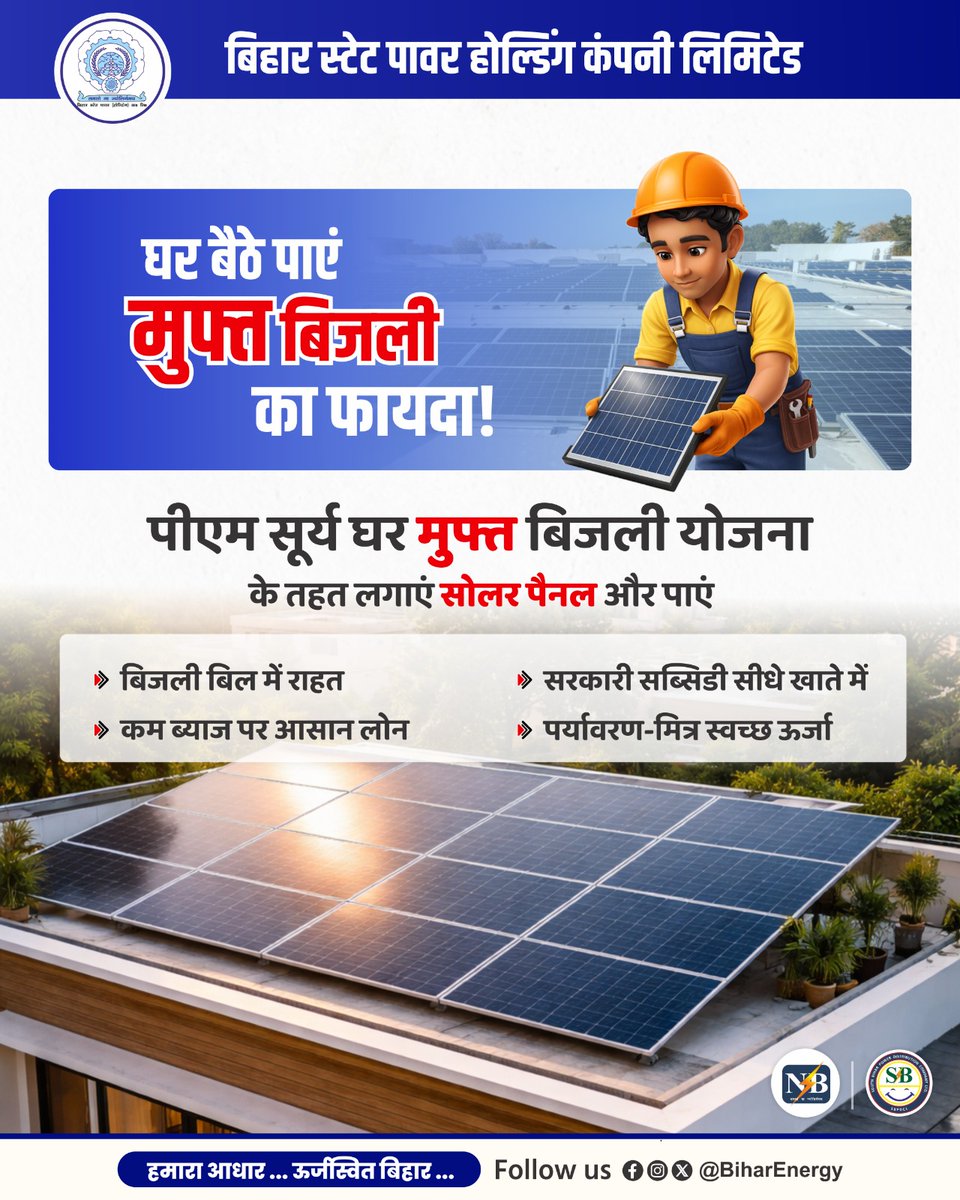 Bihar State Power Holding Company Limited tweet media