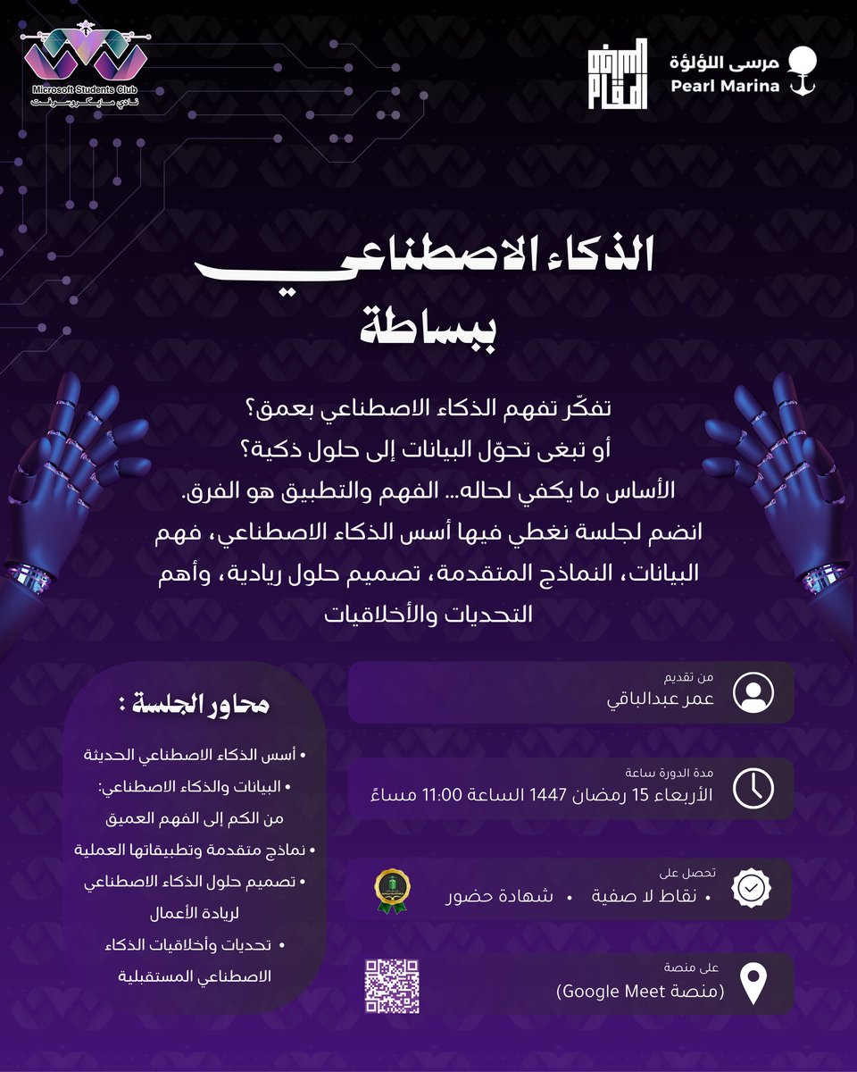 نادي مايكروسوفت | Microsoft Club KAU tweet media