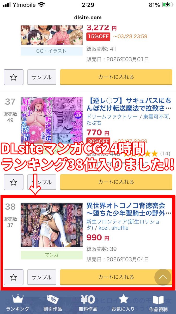 DLsite24時間マンガCGランキング38位入りました!🎉
あと8冊売れれば30位になります
応援よろしくお願いします!
(*'Д`)

DLsite
https://t.co/CCrnj6F62Z

#男の娘 #C107 #ad 