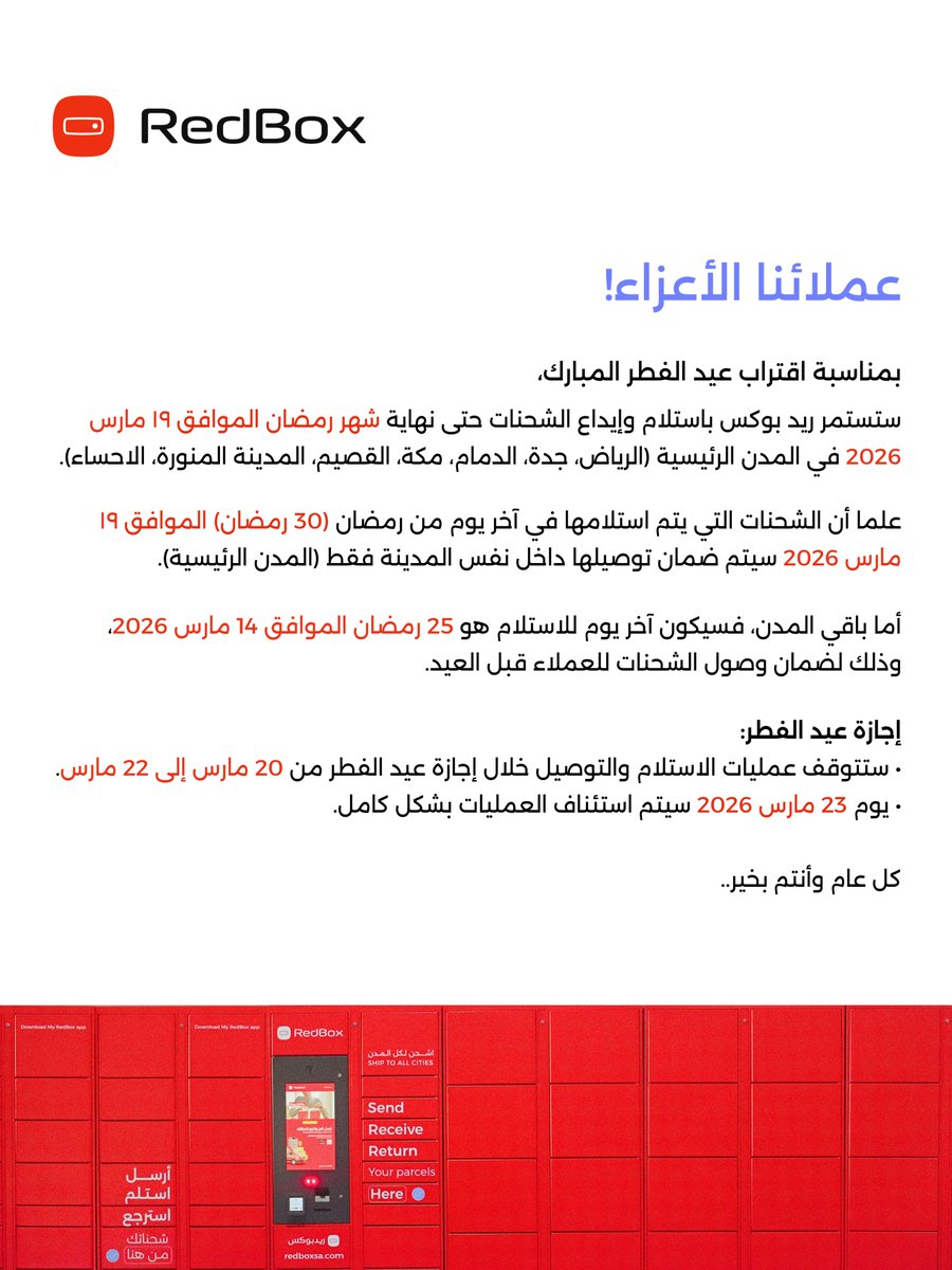RedBox | ريد بوكس tweet media
