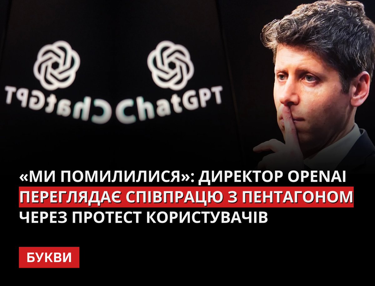 Сем Альтман оголосив про термінове внесення змін до контракту з Пентагоном у відповідь на критику використання ШІ в бойових операціях: bukvy.org/my-prypustylys…

Нові правки до угоди включають пряму заборону на використання систем OpenAI для стеження за громадянами та резидентами