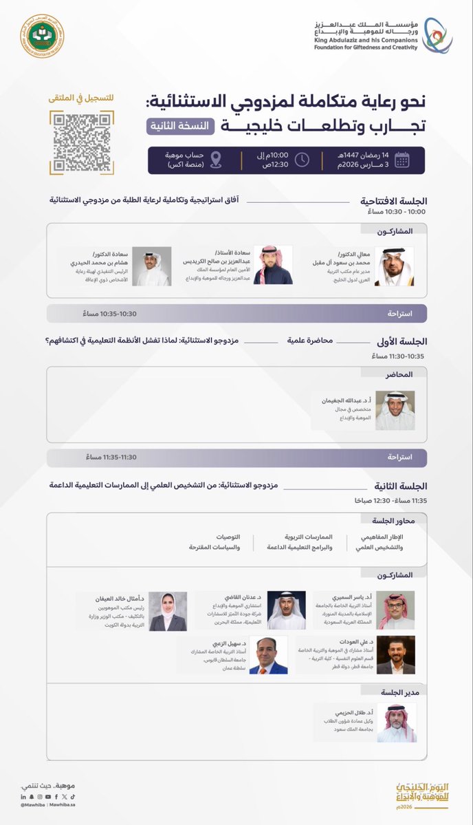 أ.د.عبدالله الجغيمان tweet media