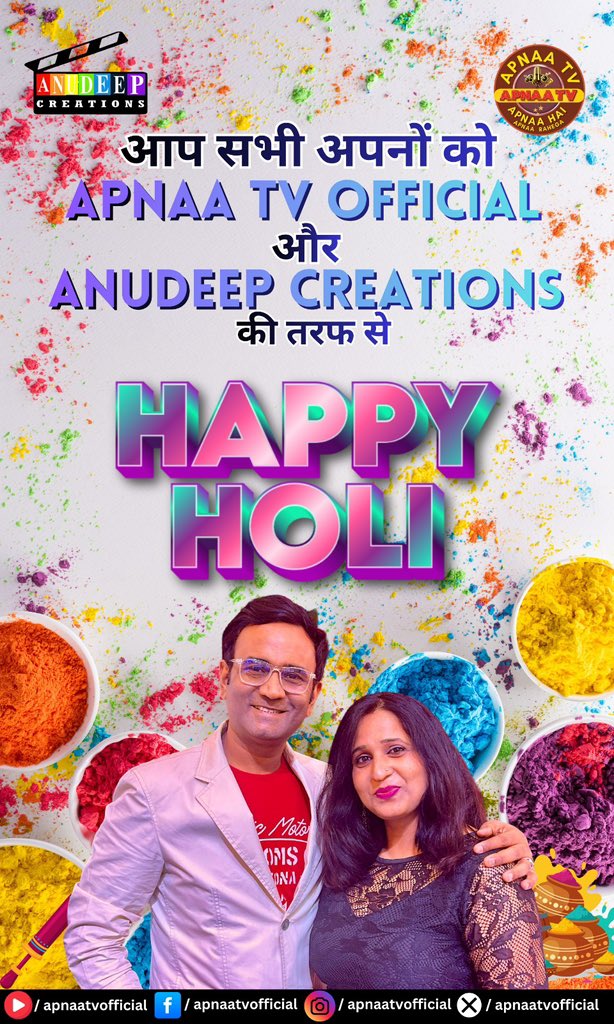 आप सभी अपनों को अपना टीवी ऑफ़िशियल की तरफ़ से होली मुबारक 
#HoliCelebration 
#Holi2026 
#holifestival 
#apnaatvofficial
#gorakhpur 
<a href="/DeeptiAnuraag/">Dr Deepti Anuraag Rai</a> 
<a href="/anuraagsuman/">RJ Anuraag Suman</a>