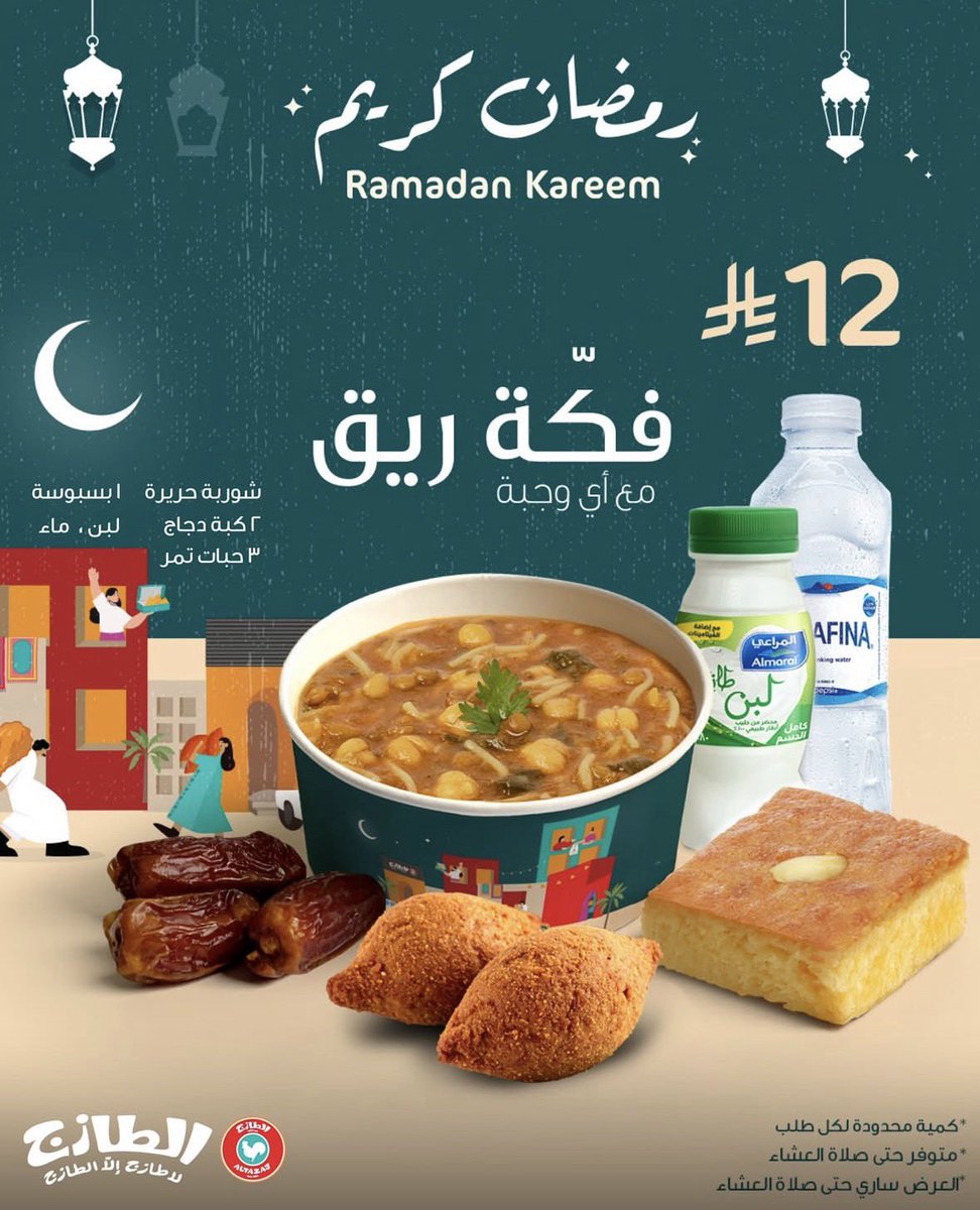 صفقات الأطعمة - عروض مطاعم السعودية tweet media
