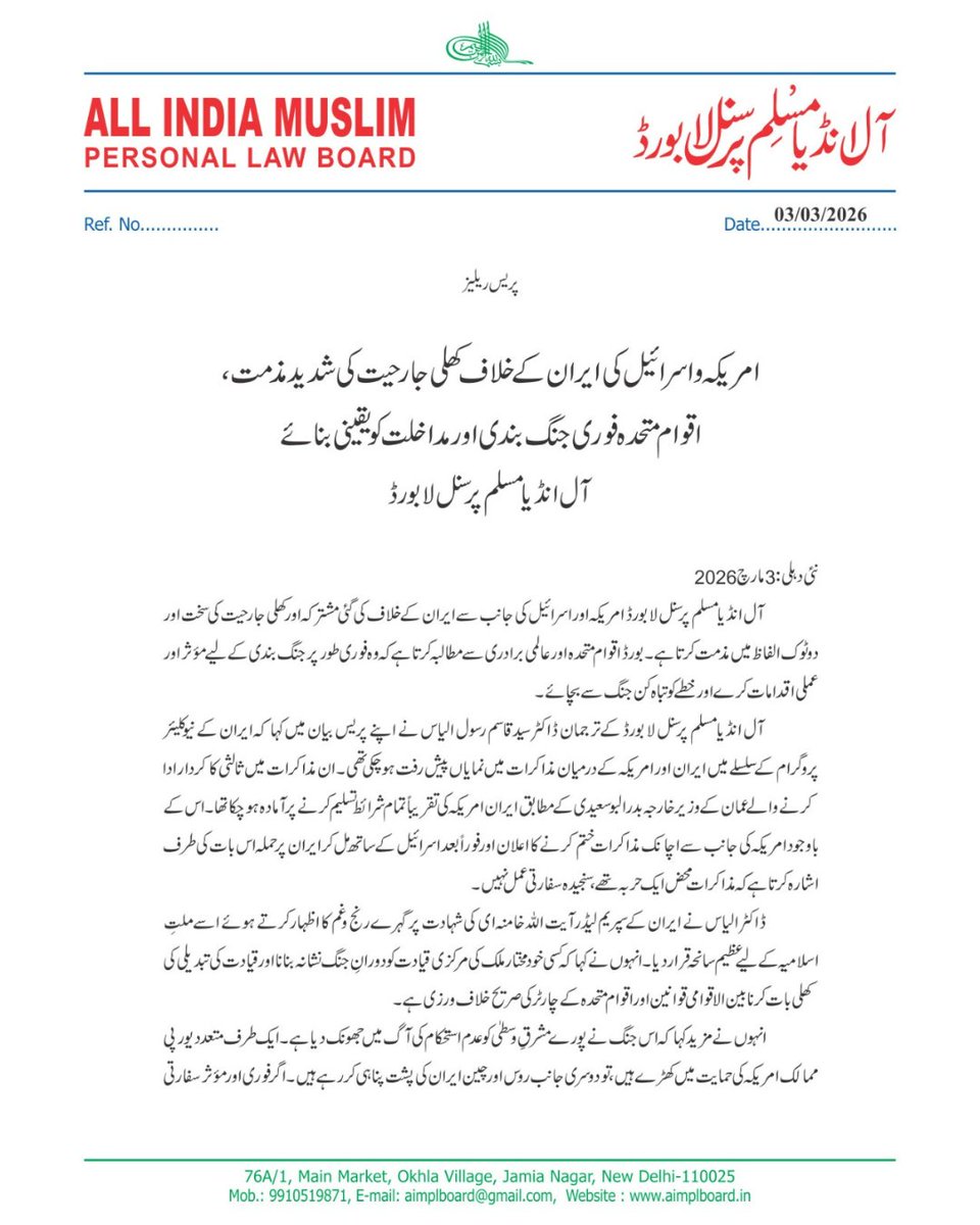 MFazlurrahim's tweet photo. The All India Muslim Personal Law Board strongly condemns the open aggression against Iran and urges the United Nations and the international community to ensure an immediate ceasefire to prevent further devastation and global instability.

@AIMPLB_Official 

#AIMPLB #PressRelease #MohammedFazlurrahim