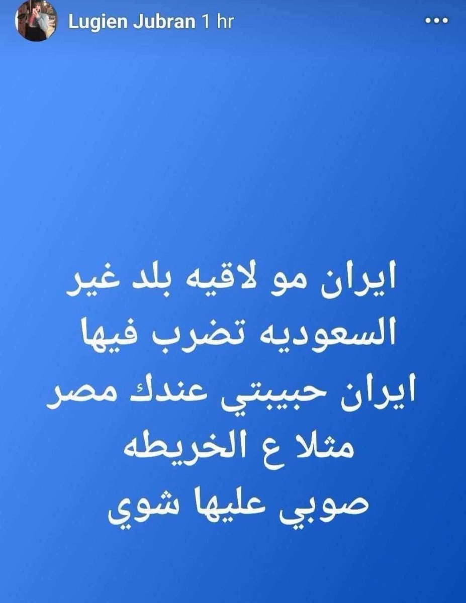 sherinhelal555's tweet photo. من صفحة فلسطينية/إسرائيلية عايشة في مصر
وهى متمتعة بالامان عندنا بس بتحرض ايران عشان تضربنا😡
احنا بنحوي تعابين نفسها تلدغنا🙄😩
ليه مطلوب مننا نتحمل عبيء وجودهم وسفالتهم؟
هل نطمع ان الخاينة دي تطرد برة مصر شر طردة، متباتش فيها زي ليليان داوود كدة؟
@AlsisiOfficial @CabinetEgy @moiegy
