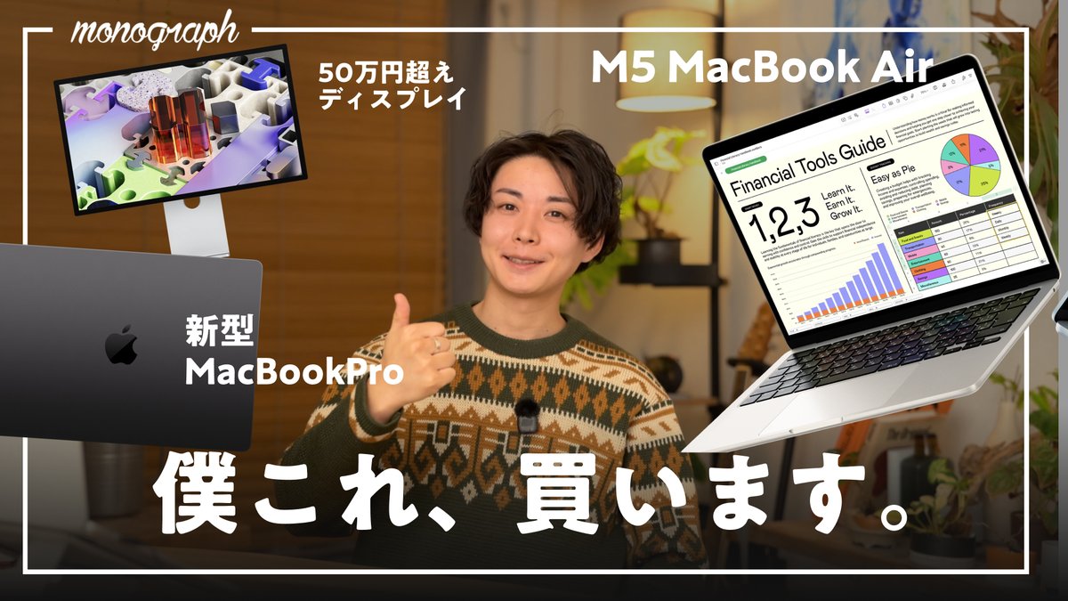 先程Appleから新作のMacBookとディスプレイが出たので内容見てみました 