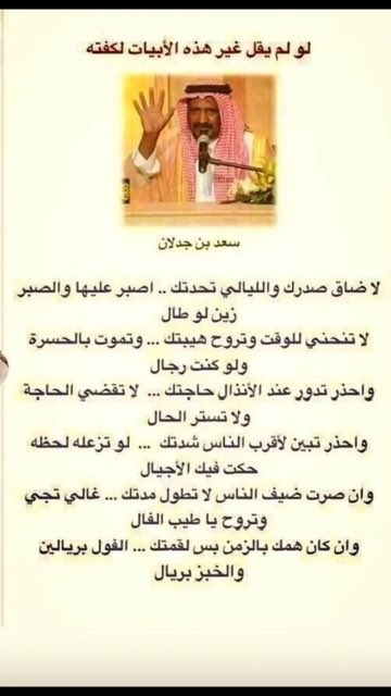 فعلا لو لم يقل غير هذه الأبيات لكفته..
رحمه الله، وأسكنه فسيح جناته.
