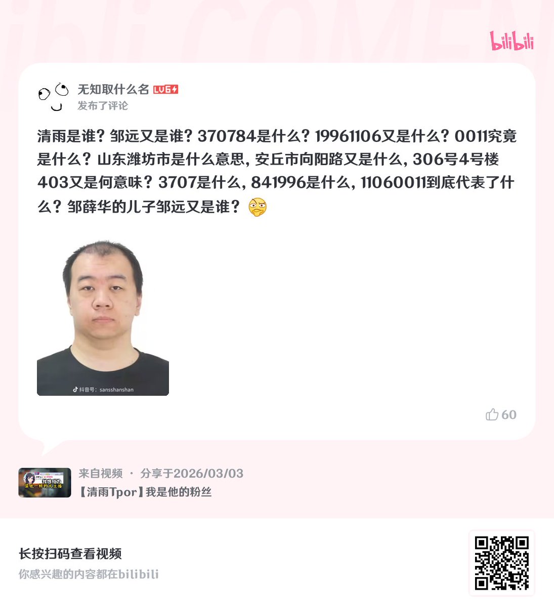sshlylmfczh's tweet photo. There is a bilibili blogger named Qingyu TpoR, who discriminates against blacks,homosexuals, transgendered people and lgbt，HE still a pedophile. This is information：Zou Yuan, ID card 370784 199611060011
Unit 403, Build4, No.306, Xiangyang Road, Anqiu City, Fangjun, Hedong State https://t.co/LI6fCck8cu